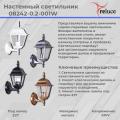 08242-0.2-001W BK фонарь