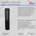 09958-0.7-001U "L" 0,6M LED12W BK фонарь