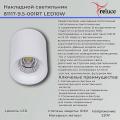 81117-9.5-001RT LED10W WT светильник точ. накладной