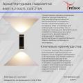 86811-9.2-002TL COB2*3W BK GD светильник настенный