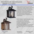 08287-9.2-001U "L" BKG фонарь
