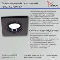 16112-9.0-001 BK светильник точ.