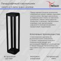 09971-0.7-001U 0,6M LED15W BK фонарь