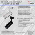 06220-9.3-001RN "L" LED18W BK светильник трековый