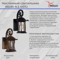 08281-9.2-001U BK RLOS фонарь