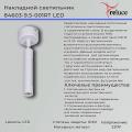 84603-9.5-001RT LED5W*2W WT светильник точ. поворотный