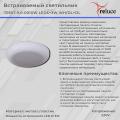 70507-9.0-001XW LED6+3W WH/DL+DL панель светодиодная