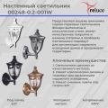 00248-0.2-001W BKG  фонарь