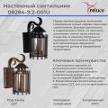 08284-9.2-001U BK RLOS фонарь