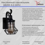 Настенный фонарь Reluce 08293-9.2-001U BK