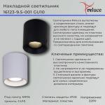 Точечный светильник Reluce 16123-9.5-001 GU10 BK