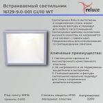 Точечный светильник Reluce 16129-9.0-001 GU10 WT