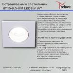 Спот Reluce 81110-9.0-001 LED5W WT
