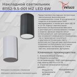 Точечный накладной светильник Reluce 81152-9.5-001MZ LED6W WT