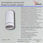 Точечный светодиодный светильник Reluce 81482-9.5-001RT LED5W WT
