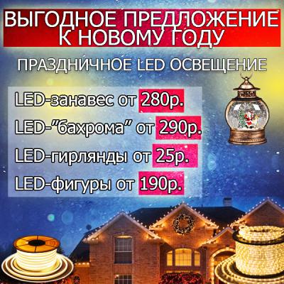 ВЫГОДНОЕ ПРЕДЛОЖЕНИЕ <u>(к новому году)</u>