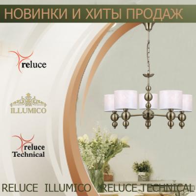 Новинки и хиты продаж Reluce и ILLUMICO <u>(2026)</u>