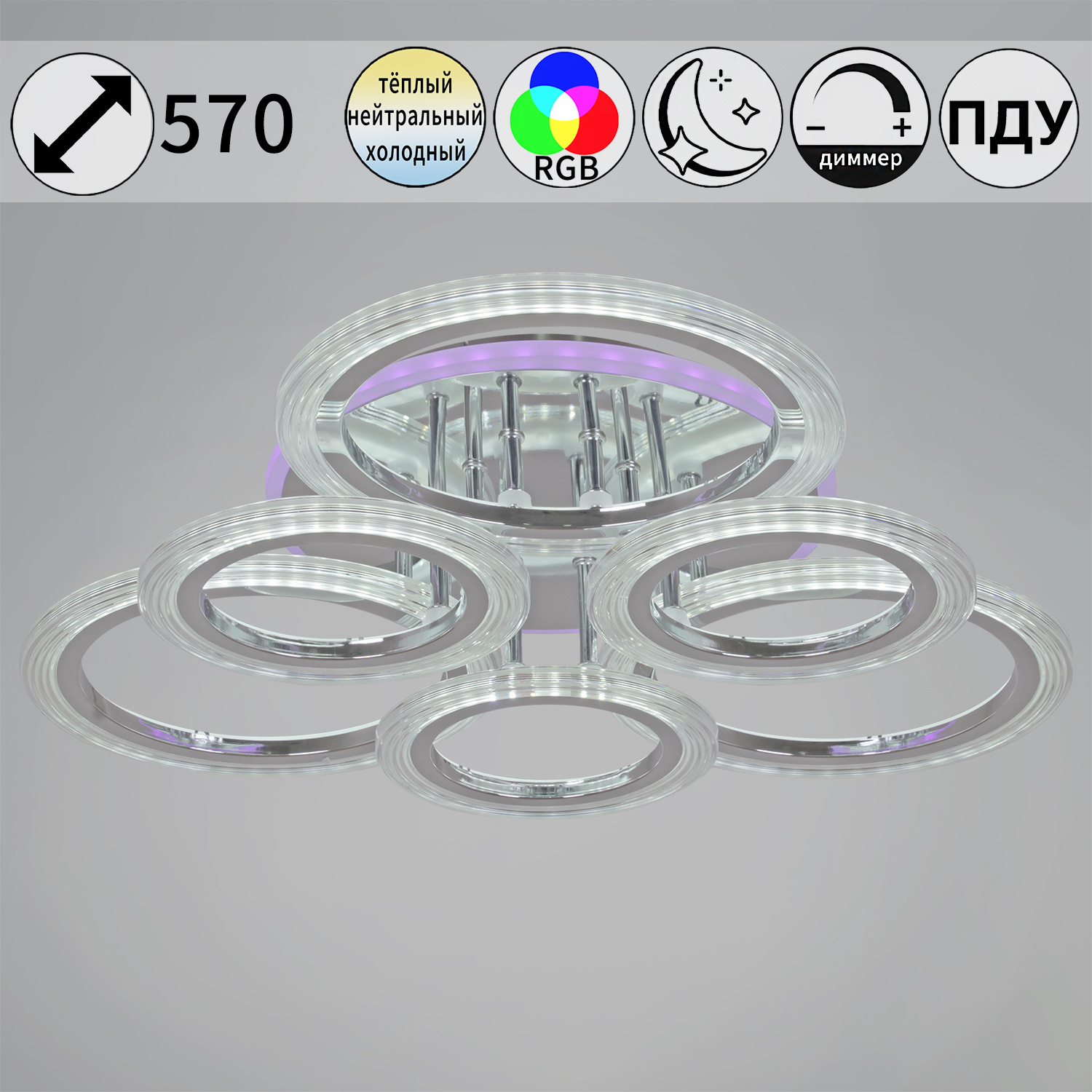 09812-3.3-3+3D CR (RGB) светильник потолочный