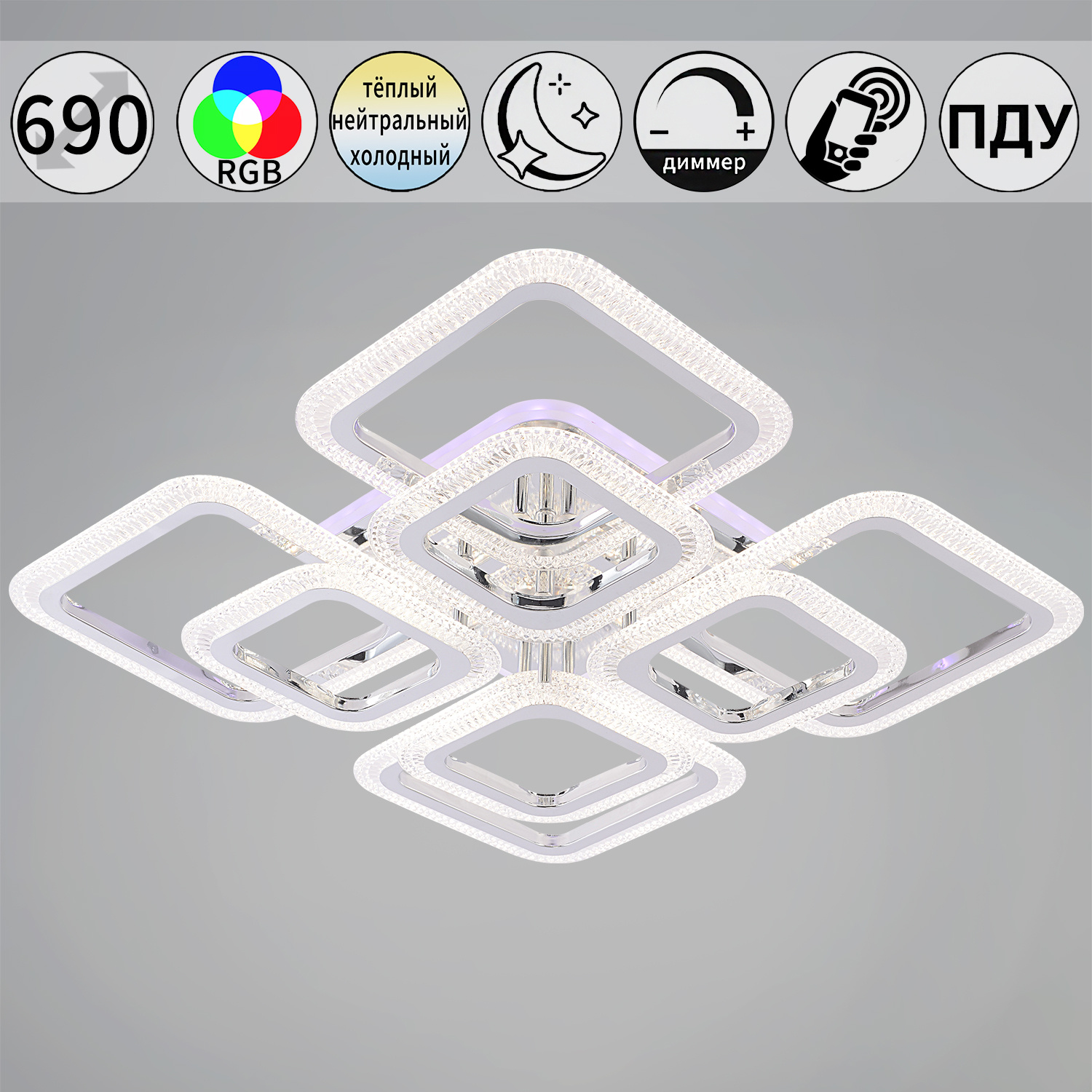 09838-0.3-4+4B CR (RGB) светильник потолочный