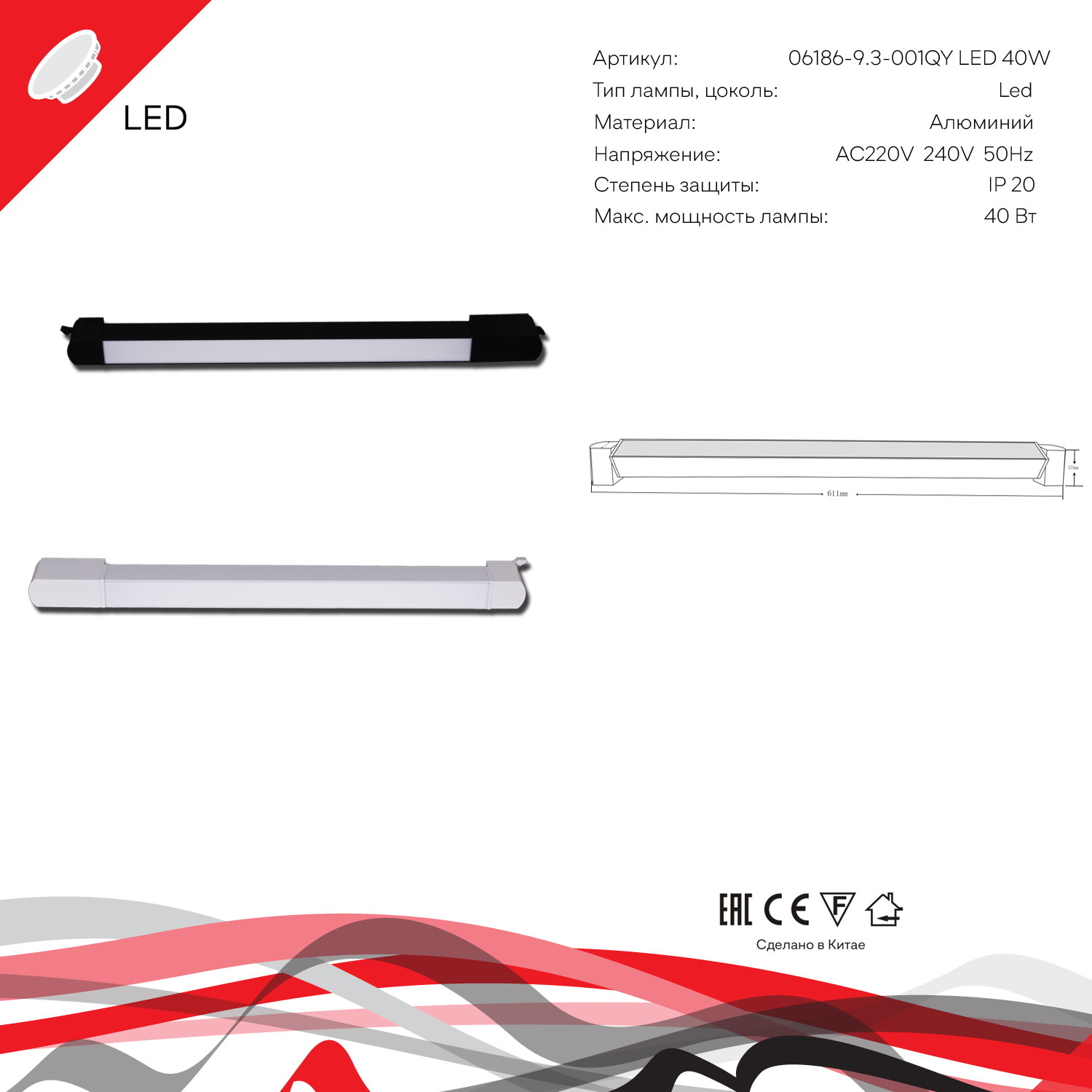 06186-9.3-001QY LED40W WT светильник трековый