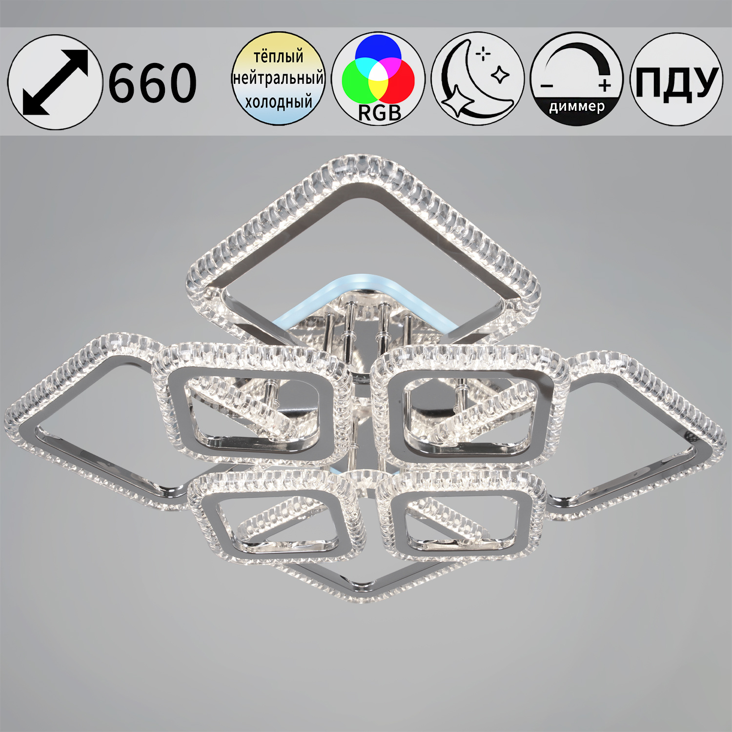 09864-0.3-4+4A CR (RGB) светильник потолочный