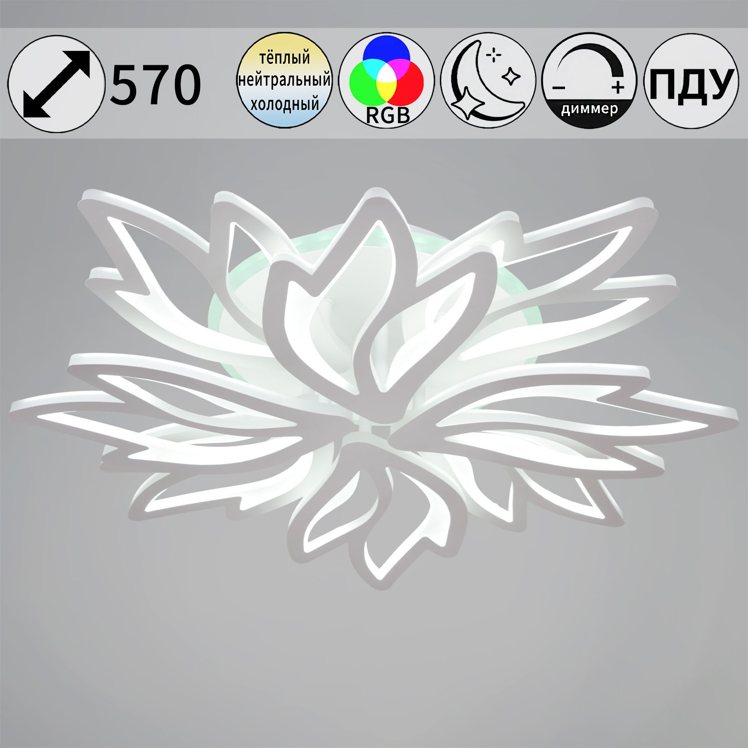 09862-0.3-4+4 WH (RGB) светильник потолочный