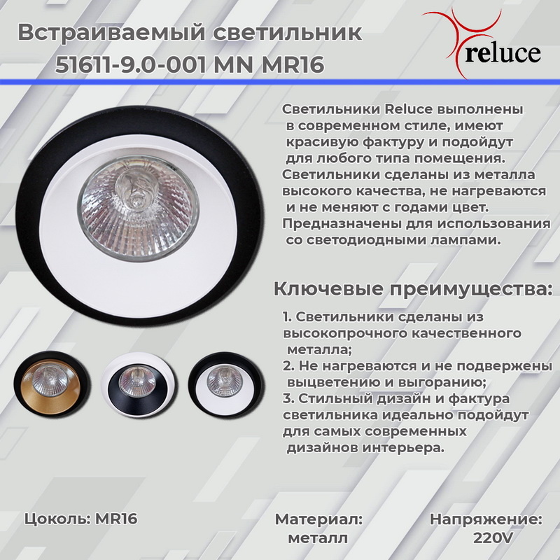 51611-9.0-001MN "L" MR16 BK+WH RING светильник точ.